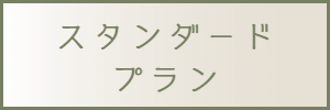 いろんな所で撮りたい方向けプラン